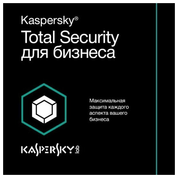 Коммерческая лицензия Kaspersky Total Security для бизнеса (базовая лицензия на 1 год, 10-14 узлов)