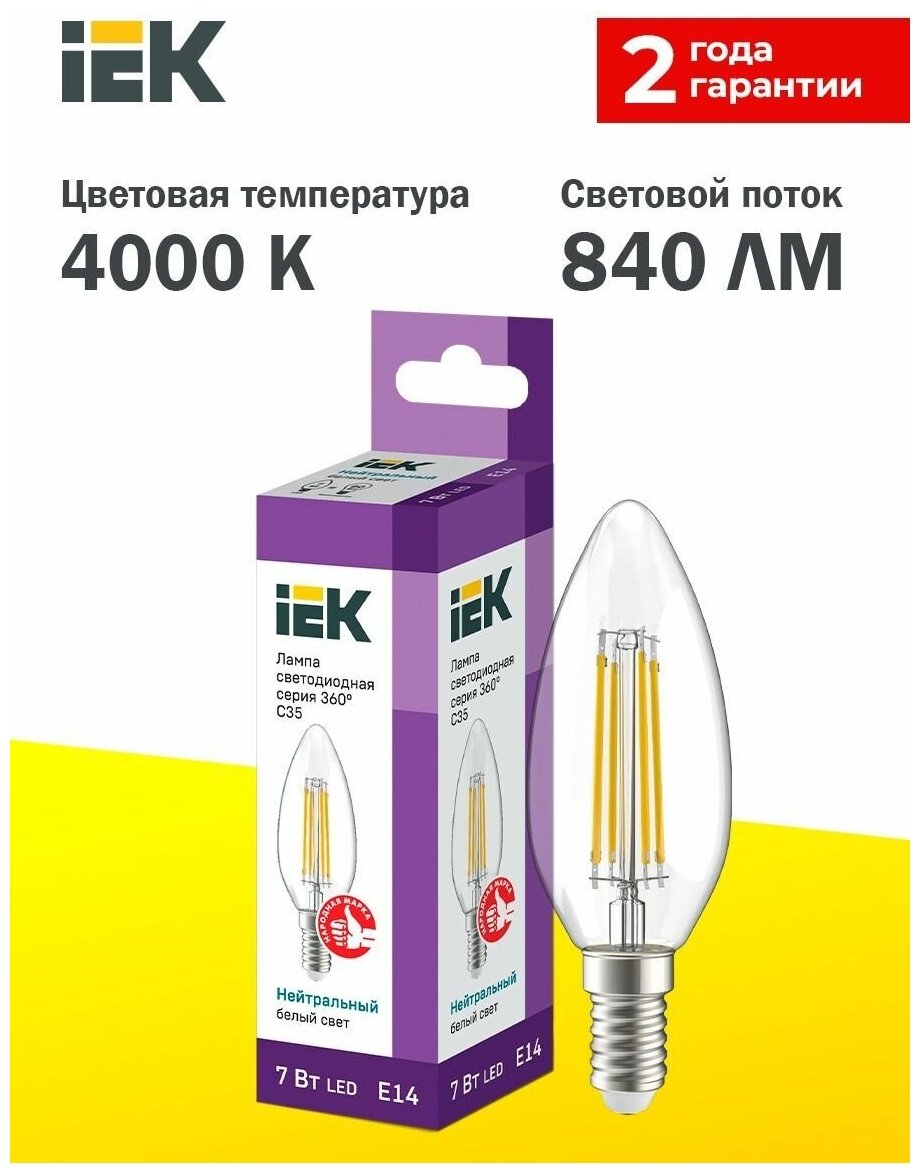 Лампа светодиодная IEK LLF-C35-7-230-40-E14-CL, E14, C35, 7 Вт, 4000 К - фото №6