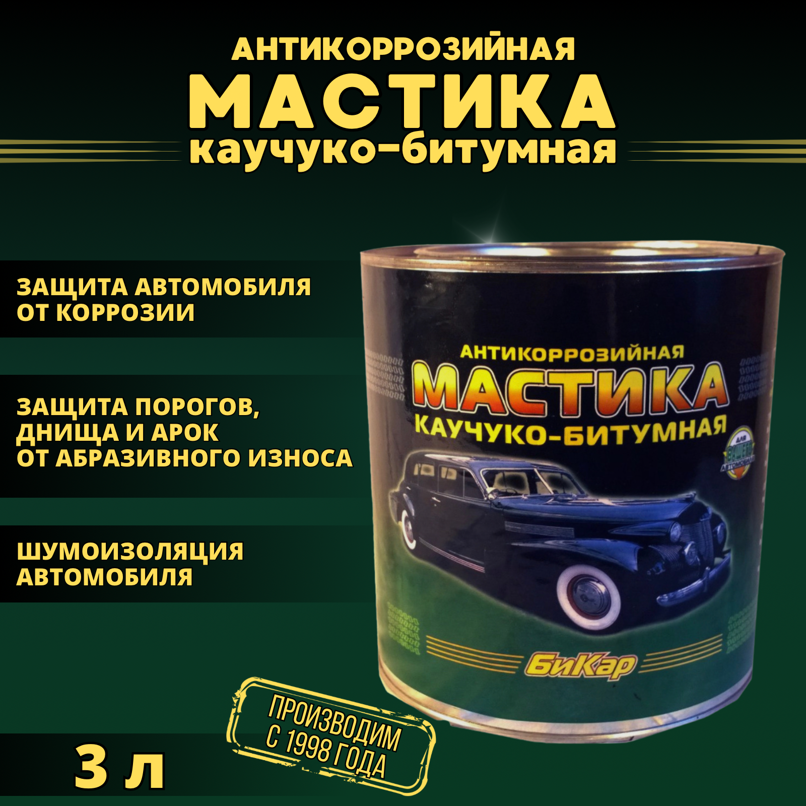 Мастики