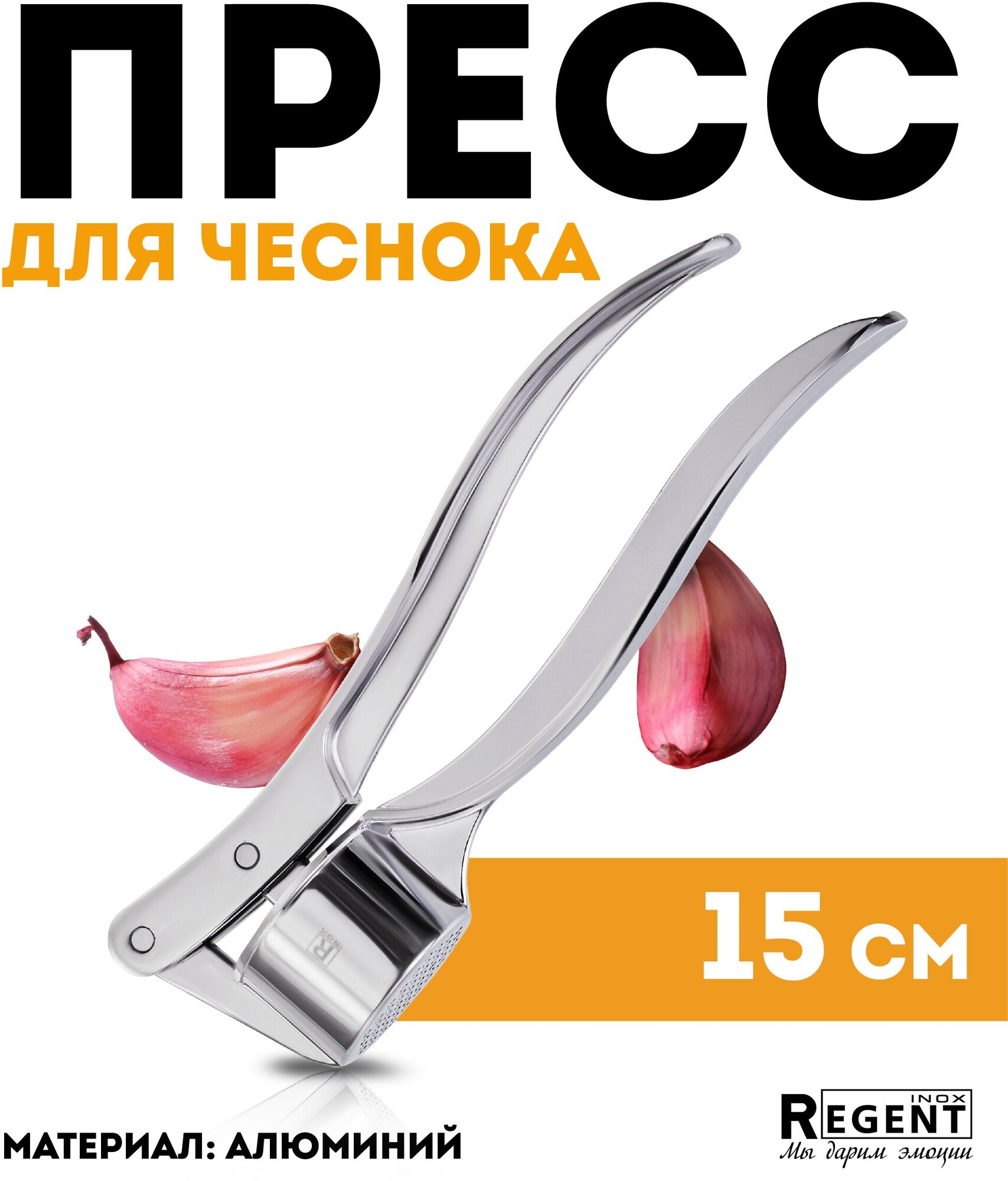 Пресс для чеснока Regent inox - фото №4