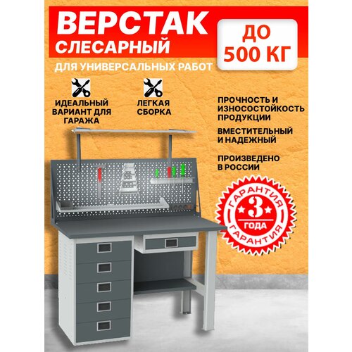 Слесарный верстак SMART 1280 1280.5.S1.0.Y.dc универсальный в гараж,1364х1286х605