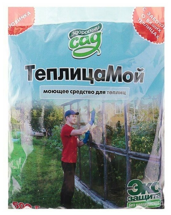 фото Моющее средство для теплиц "Здоровый сад", "ТеплицаМой", экологически чистое, 0,5 кг