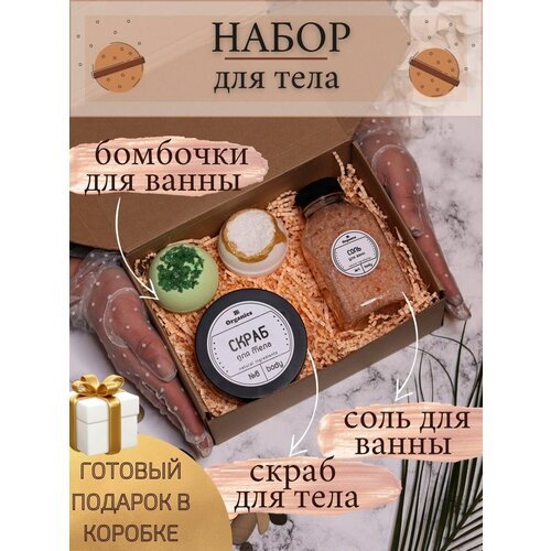 Подарочный набор для женщин бьюти бокс BB Organics ментол гель для ног тонизирующий bb organics