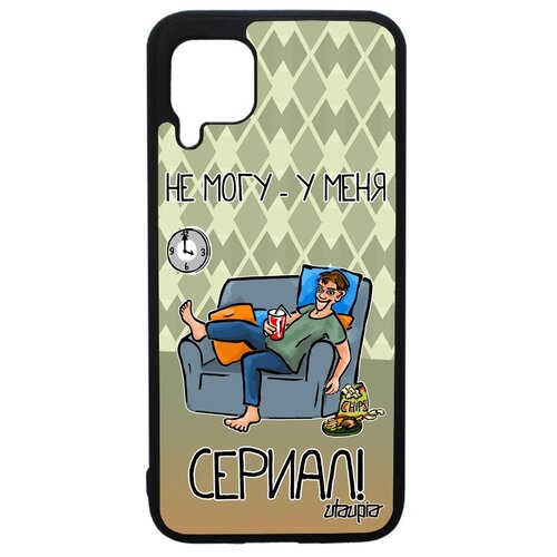 фото Чехол для huawei p40 lite, "не могу - у меня сериал!" фильм шутка utaupia
