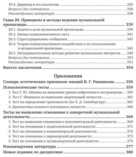 Музыкальная психология 4-е изд., пер. и доп. Учебник и практикум для академического бакалавриата - фото №5