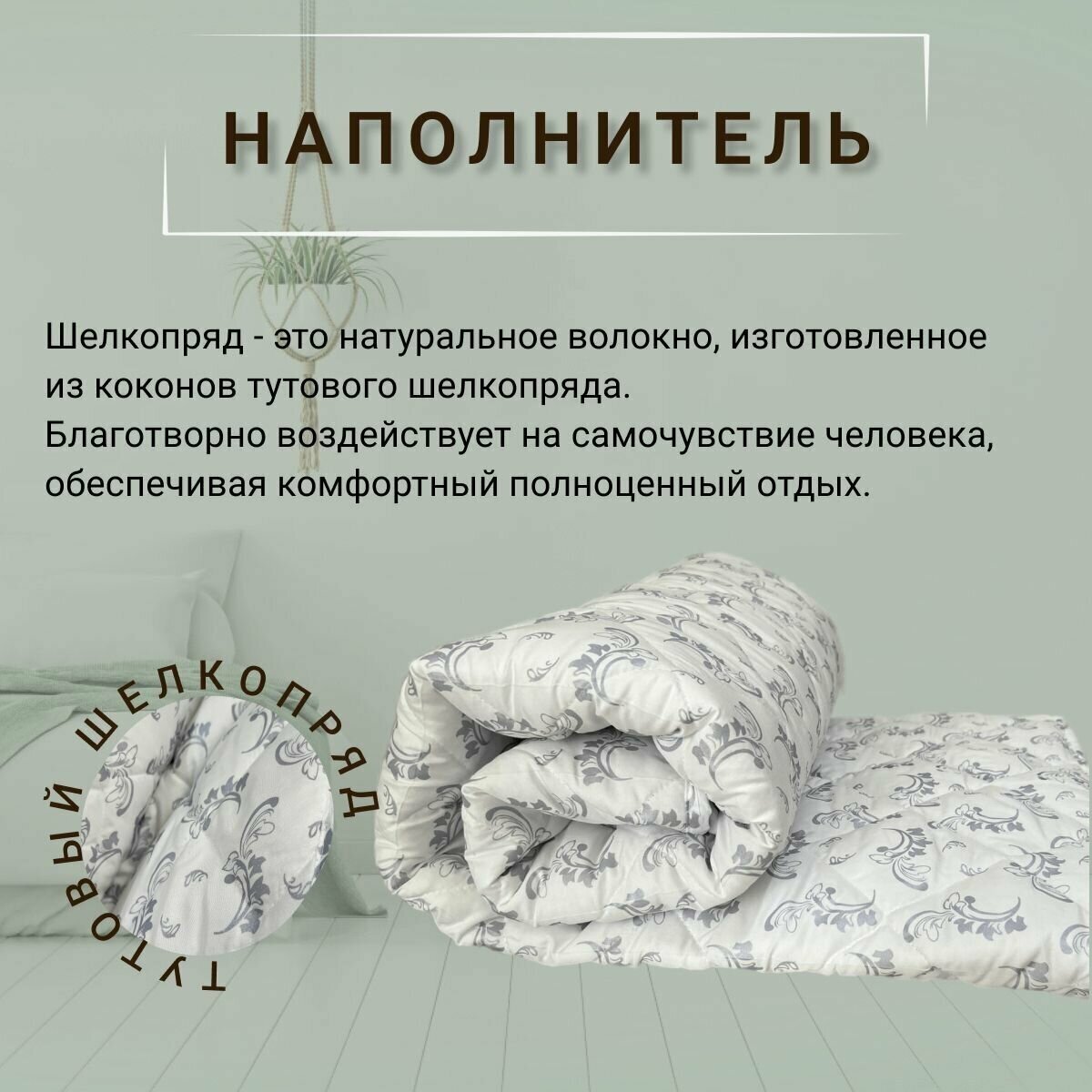 Одеяло Тутовый шелкопряд летнее 1,5 спальное (140х205), сатин, 150 г/м - фотография № 2