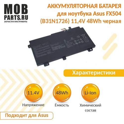 Аккумуляторная батарея для ноутбука Asus FX504 (B31N1726) 11,4V 48Wh черная аккумулятор для ноутбука asus tuf gaming fx504 fx505 b31n1726