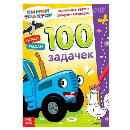 Книга 100 задачек, 56 стр, 17 x 24 см