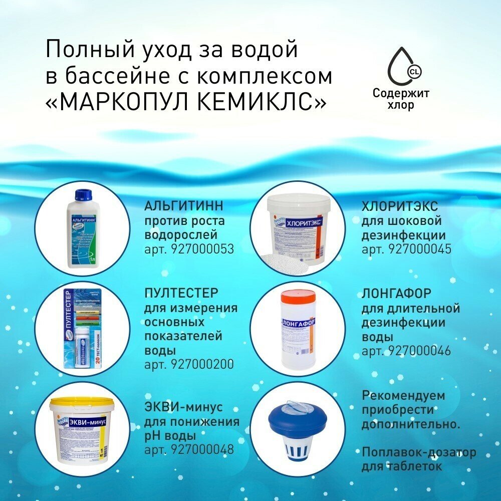 Таблетки лонгафор для дезинфекции воды 1 кг с хлором - фотография № 6