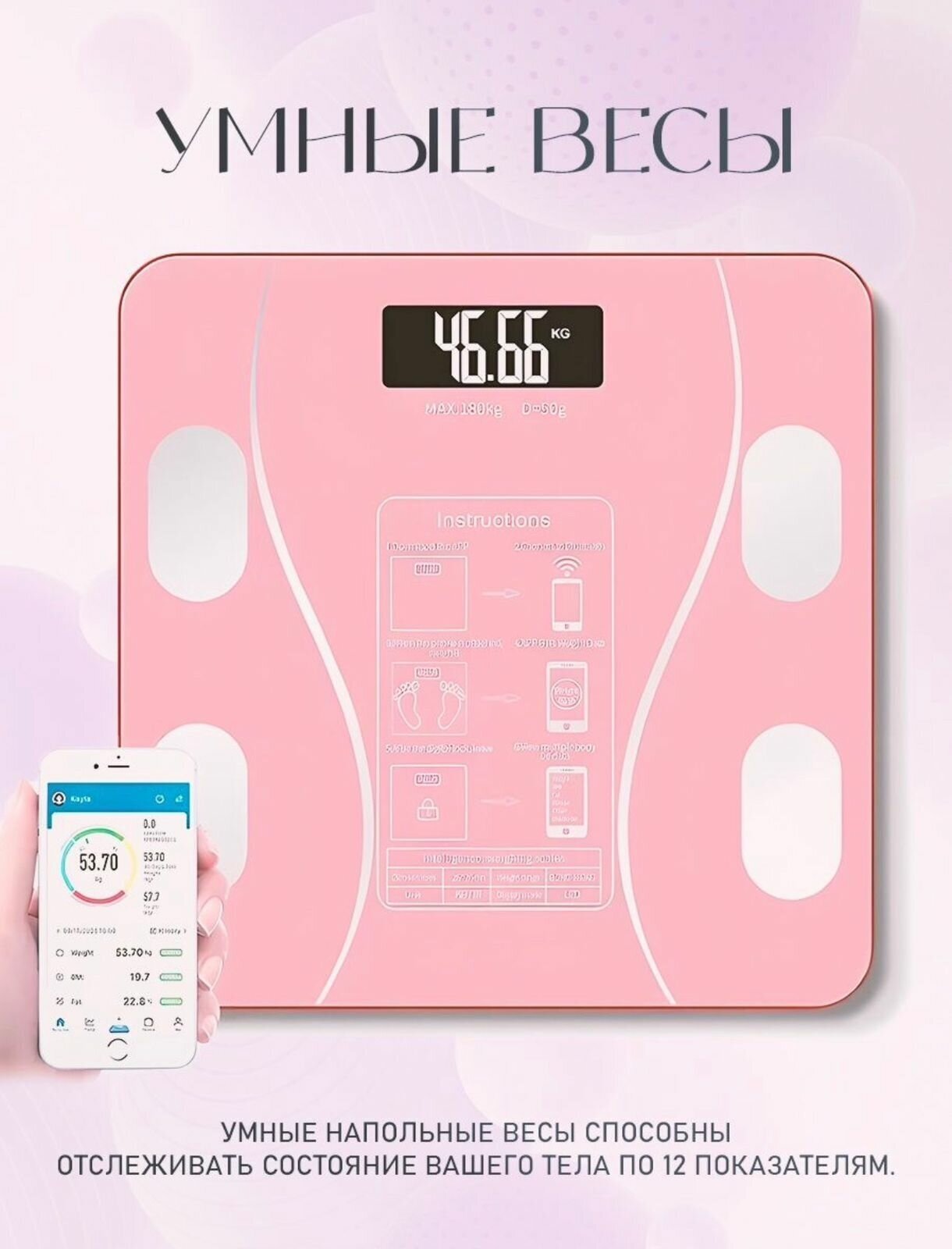 Напольные умные весы c bmi, электронные напольные весы для Xiaomi, iPhone, Android, розовые - фотография № 2