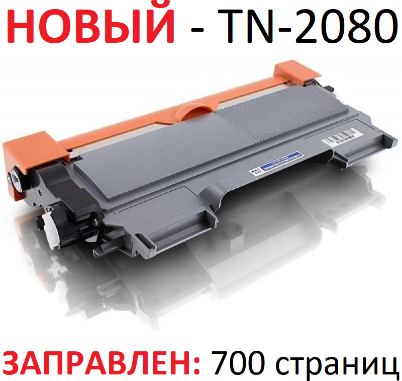 Картридж для Brother DCP-7055R DCP-7055W DCP-7055WR HL-2130R TN-2080 (700 страниц) - UNITON