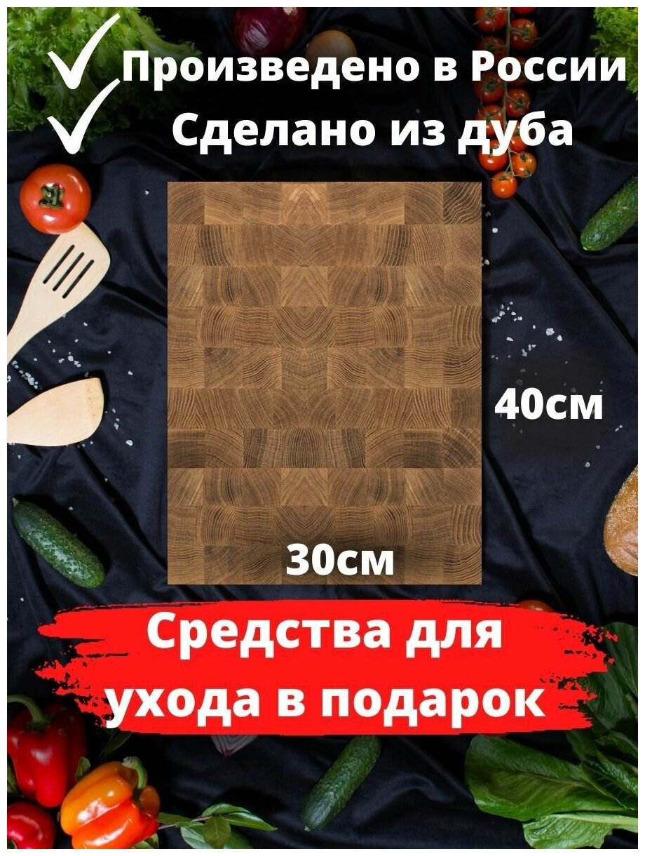 Разделочная доска Бондария, деревянная, торцевая, 30х40х3 см