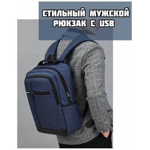 Мужской рюкзак с usb Dokoclub Fashion, черный