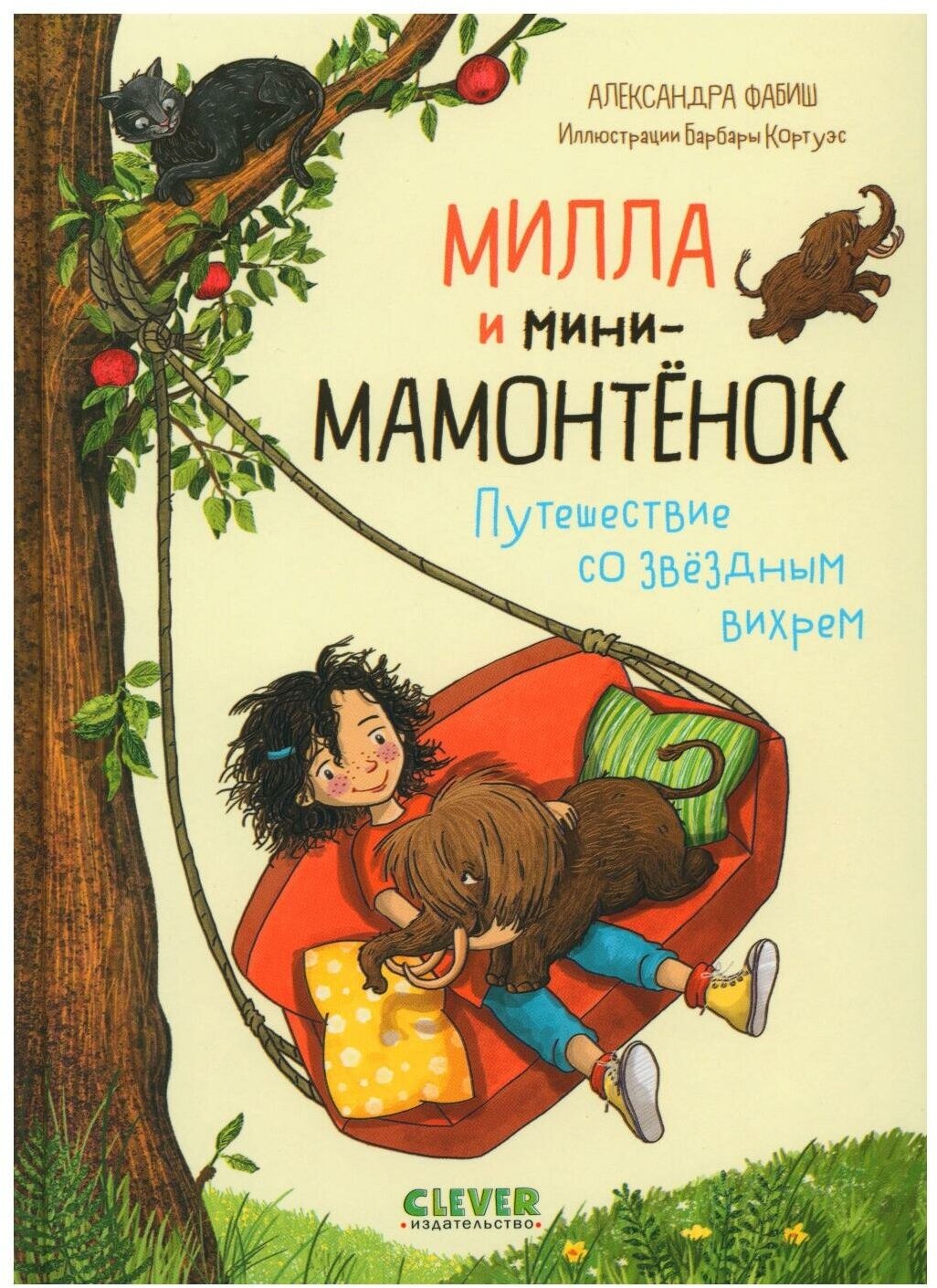 Милла и мини-мамонтёнок. Путешествие со звёздным вихрем - фото №12