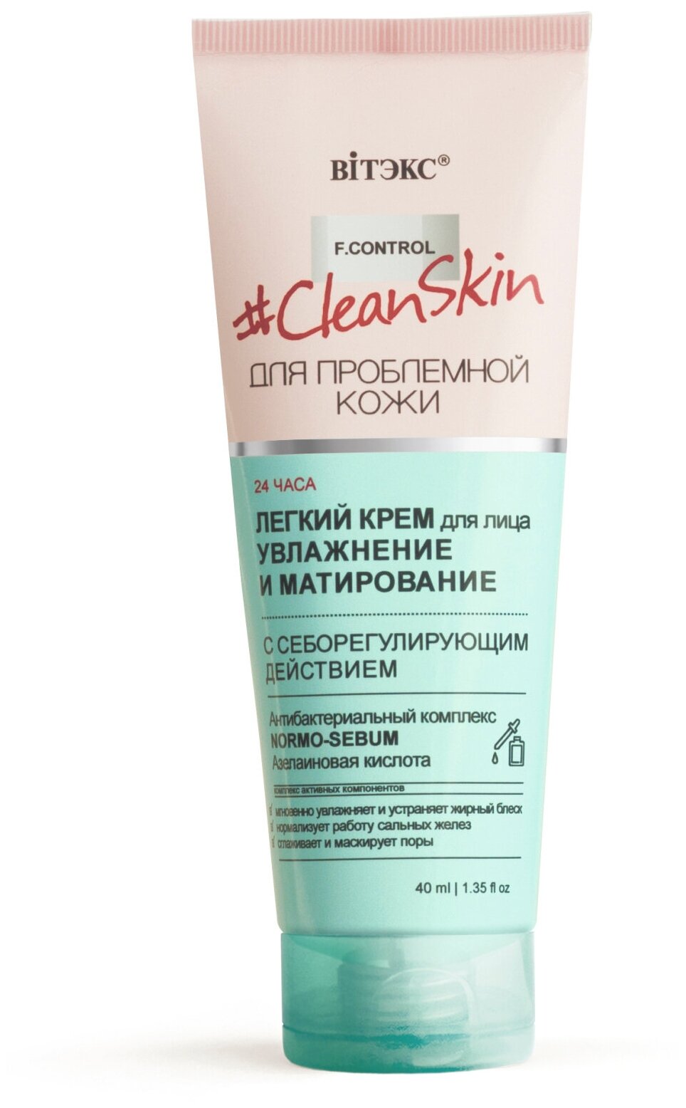 Витэкс Крем легкий F Control Clean Skin увлажнение и матирование, 40 мл