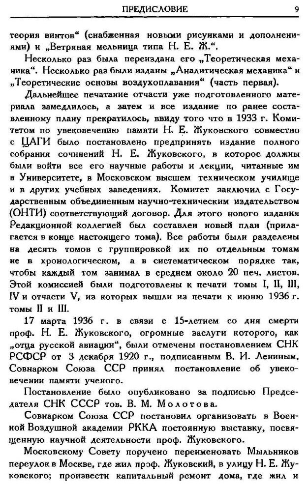Книга Полное Собрание Сочинений, том 1 - фото №2