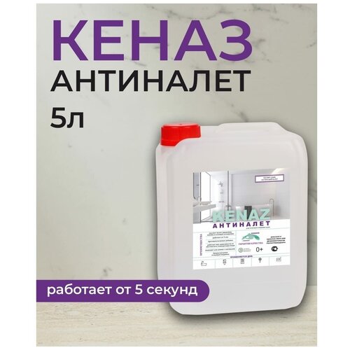 Средство от налета и ржавчины KENAZ антиналет, уборка туалета, чистка ванны, моющее средство 5 литров