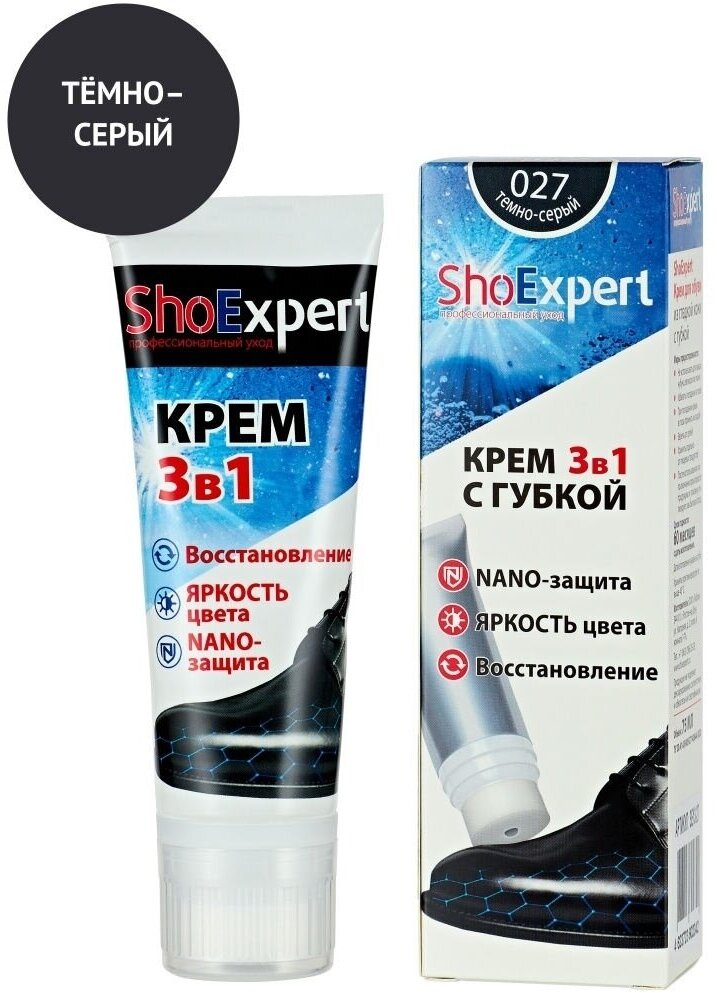 SHOExpert крем для обуви 75мл, темно-серый