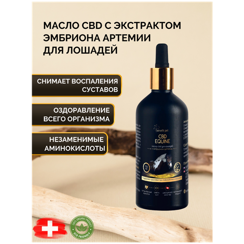 Масло конопляное cbd для лошадей с артемией 90 мл