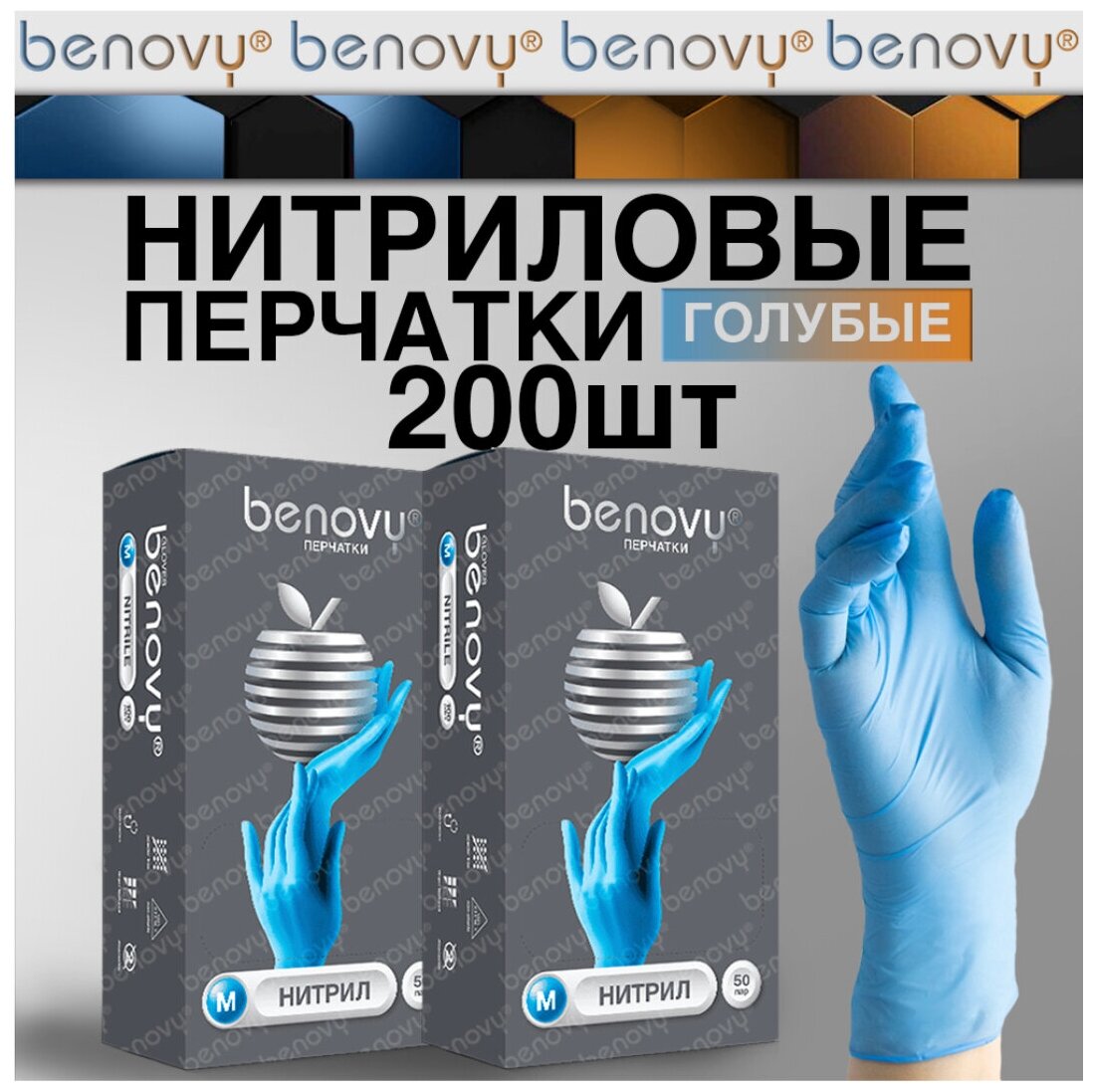 Перчатки одноразовые нитриловые медицинские Benovy 50пар(100шт), голубой, размер XS, 2уп