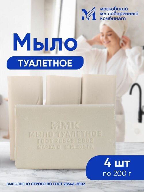 Мыло туалетное ММК 200 гр. в прозрачной обертке 4 шт. в упаковке Ординарное