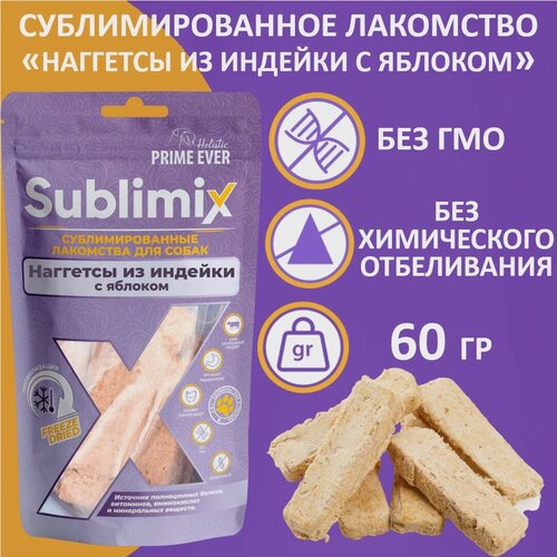 Лакомство для собак наггетсы из индейки с яблоком Prime Ever Sublimix, упаковка 2 шт х 60 г сублимированное лакомство для собак наггетсы из индейки с морковью prime ever sublimix упаковка 2 шт х 60 г