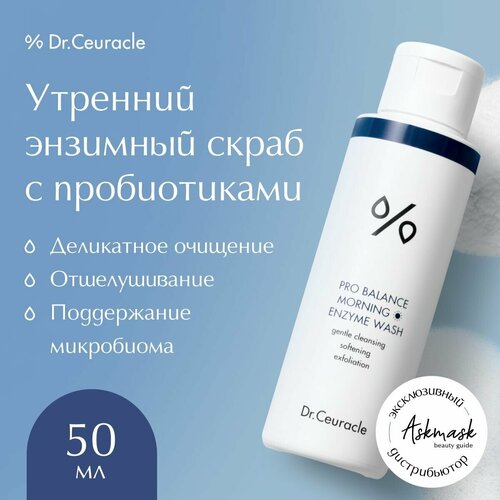 Dr.Ceuracle утреннее энзимное умывание с пробиотиками Pro Balance Morning Enzyme Wash, 50 мл, 50 г