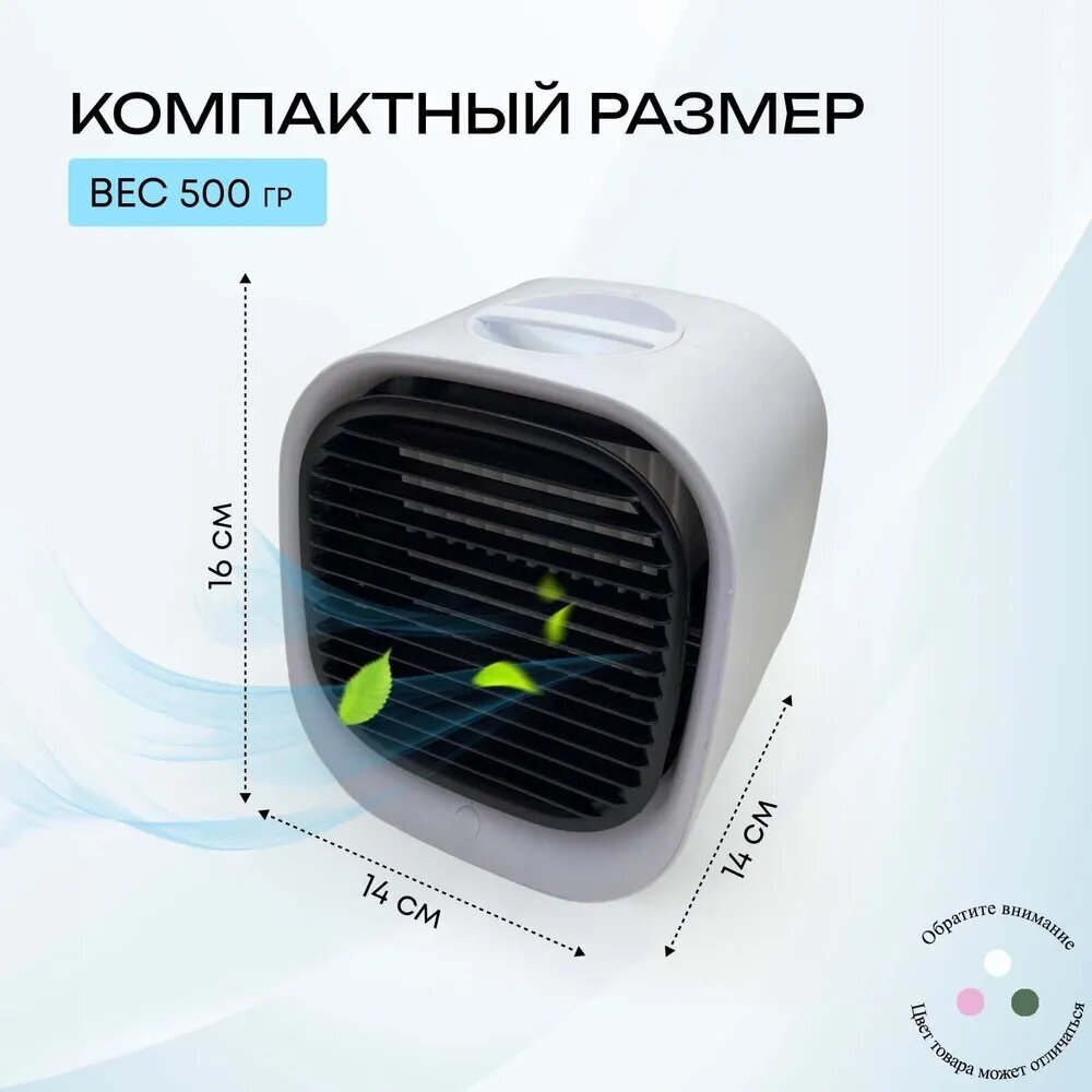 Портативный мини кондиционер охладитель воздуха для дома 3в1 - фотография № 6