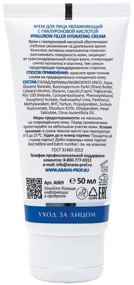 Aravia Laboratories Крем-лифтинг от морщин с пептидами Anti-Age Lifting Cream, 50 мл (Aravia Laboratories, ) - фото №14