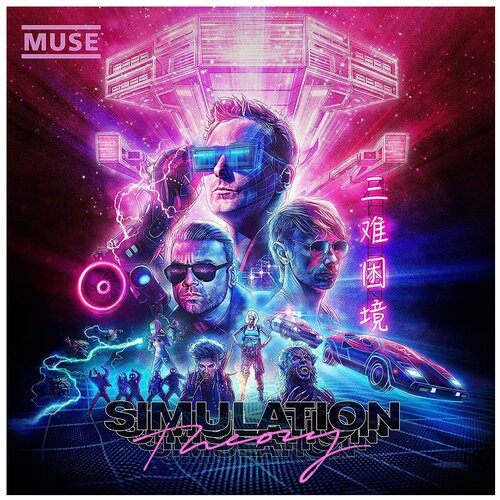 Warner Bros. Muse. Simulation Theory (виниловая пластинка) виниловая пластинка warner music muse simulation theory