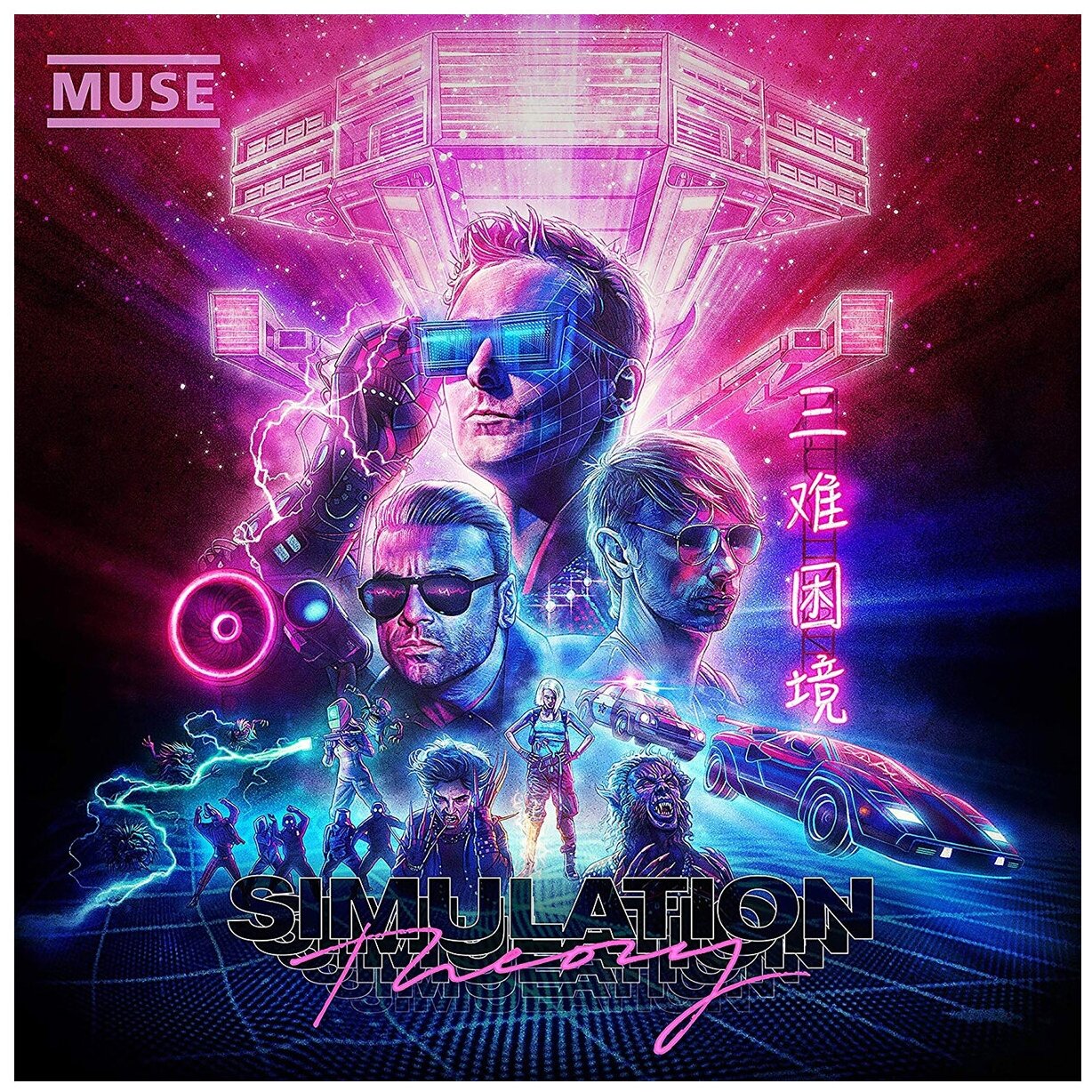 Виниловая пластинка Warner Music MUSE - Simulation Theory