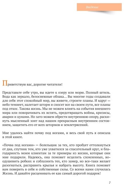 Почва под ногами: книга-практикум для тех, кто ищет опору - фото №13