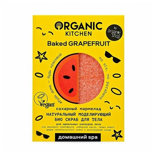 Organic Kitchen Домашний SPA Скраб для тела 