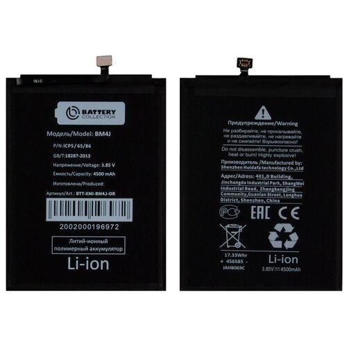Аккумулятор для Xiaomi Redmi Note 8 Pro - BM4J - Battery Collection (Премиум)