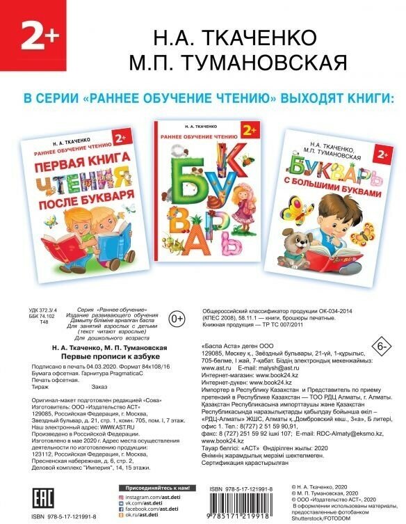 Первые прописи к азбуке (Ткаченко Наталия Александровна) - фото №2