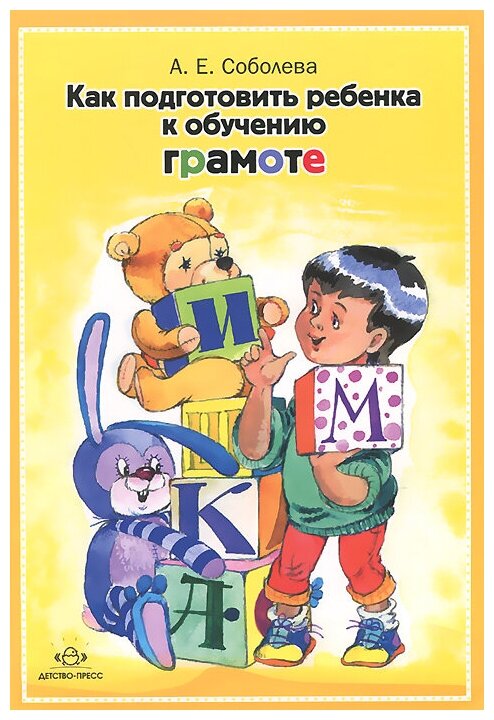 Как подготовить ребенка к обучению грамоте - фото №5