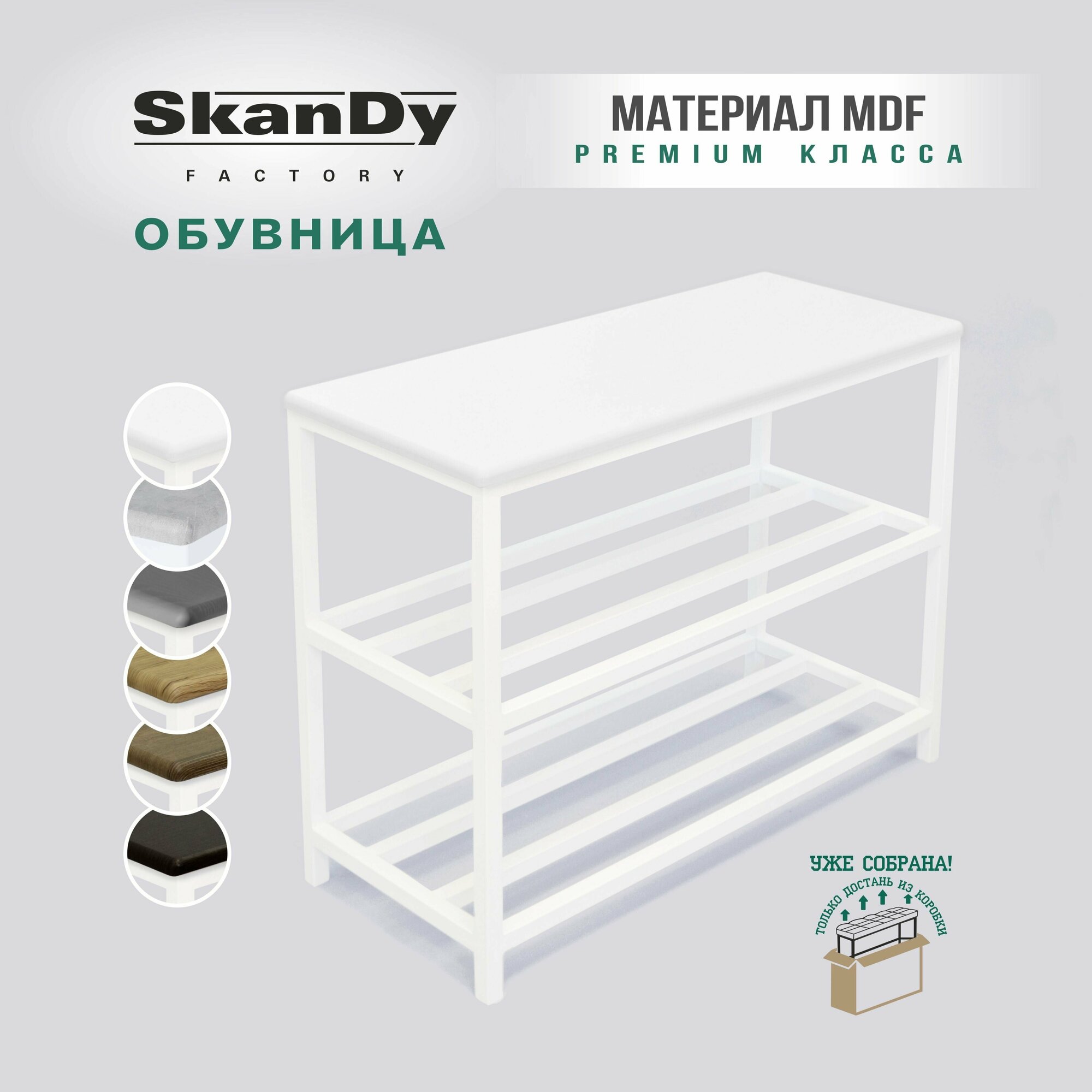 Обувница для прихожей SkanDy Factory белый/ясень