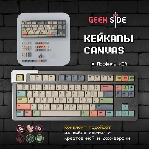 Кейкапы CANVAS для механической клавиатуры профиль XDA PBT пластик 249900₽
