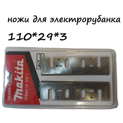 Ножи ля электорубанка Makita 110*29*3 ножи для электрорубанка 82х6х1 2 мм сталь hss двусторонняя заточка