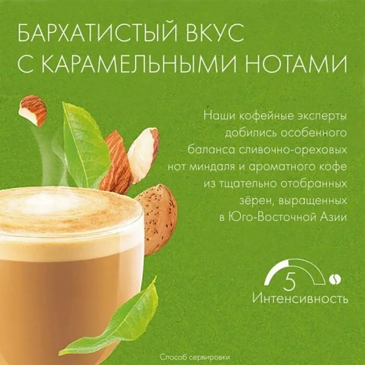 Кофе в капсулах Nescafe Dolce Gusto Флэт Уайт миндальный, 12 кап/уп ,1 уп. - фотография № 12