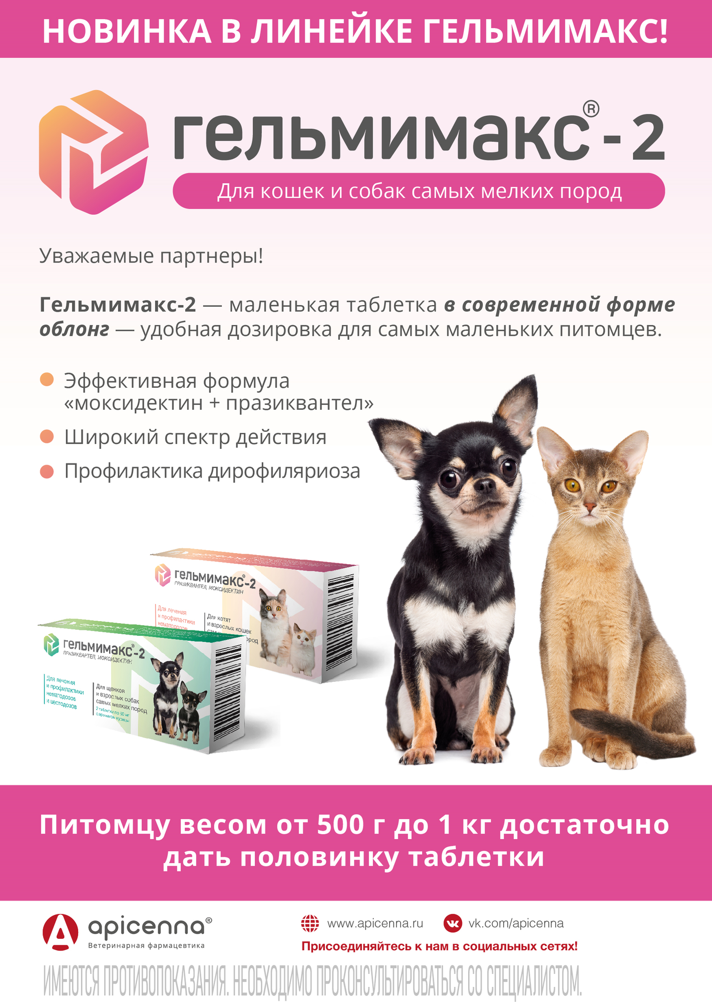 Apicenna Таблетки от гельминтов для котят и взрослых кошек самых мелких пород,2 таблетки - фото №2