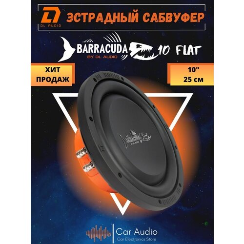 Сабвуфер DL AUDIO BARRACUDA 10 FLAT 7780₽