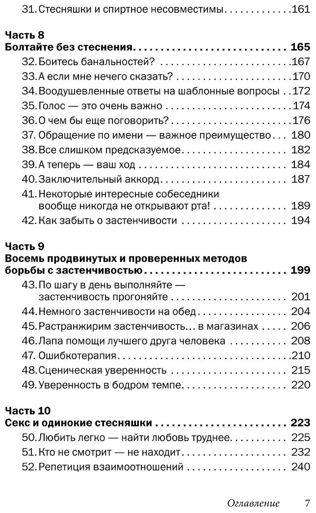 Прощай, застенчивость! Практическое руководство по преодолению робости и развитию уверенности в себе - фото №4