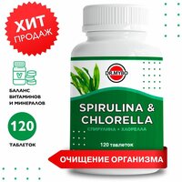 Спирулина+хлорелла в таблетках, 120 шт по 500 мг, источник хлорофилла и железа, детокс для похудения водоросли, диетические продукты питания