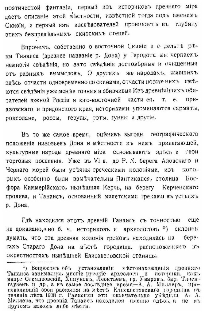 Книга История Города Ростова на Дону - фото №4