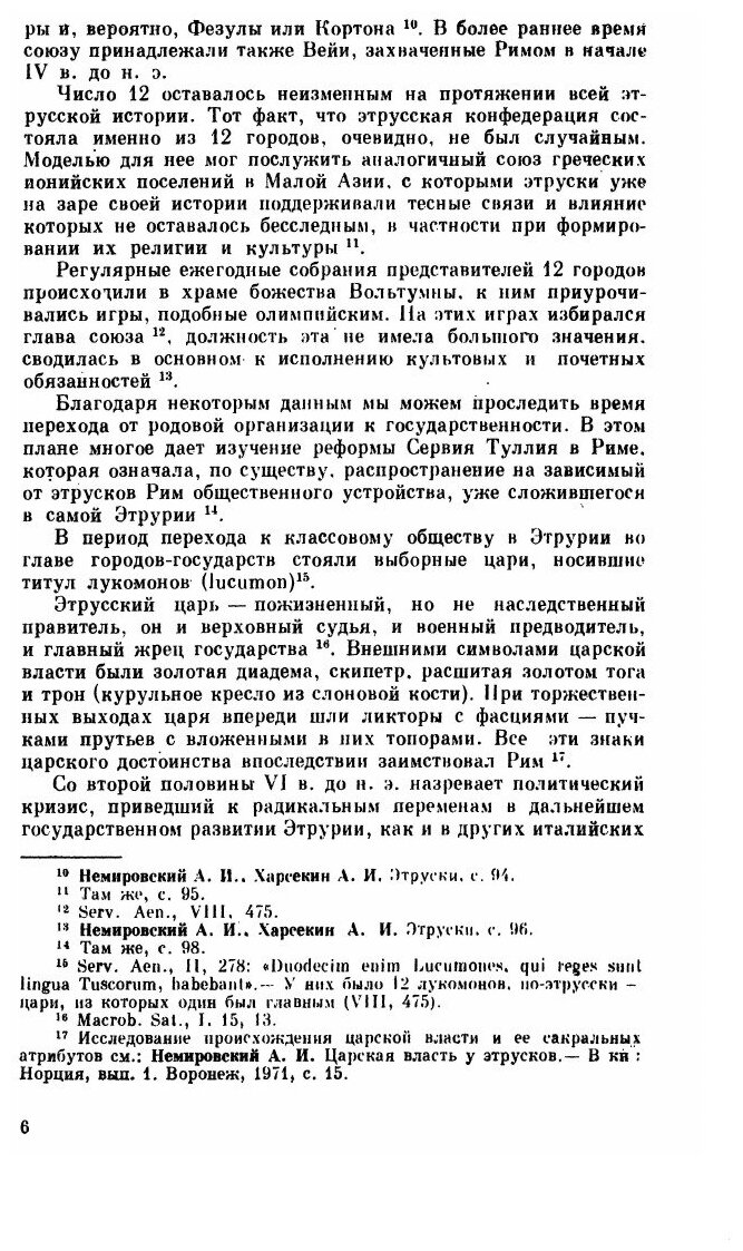 Книга Религиозно-Мифологическая картина Мира Этрусков - фото №3