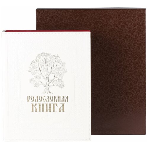 Родословная книга Свадебная (белая) в футляре пейсли