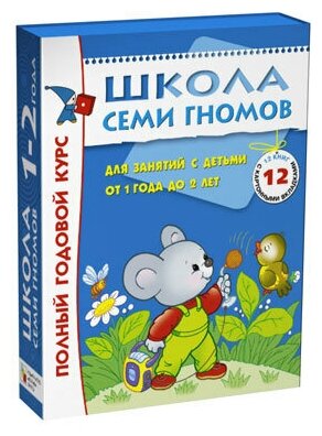 Книга "Школа Семи Гномов. 1-2 года" полный годовой курс, 12 книг арт 86775-474-7