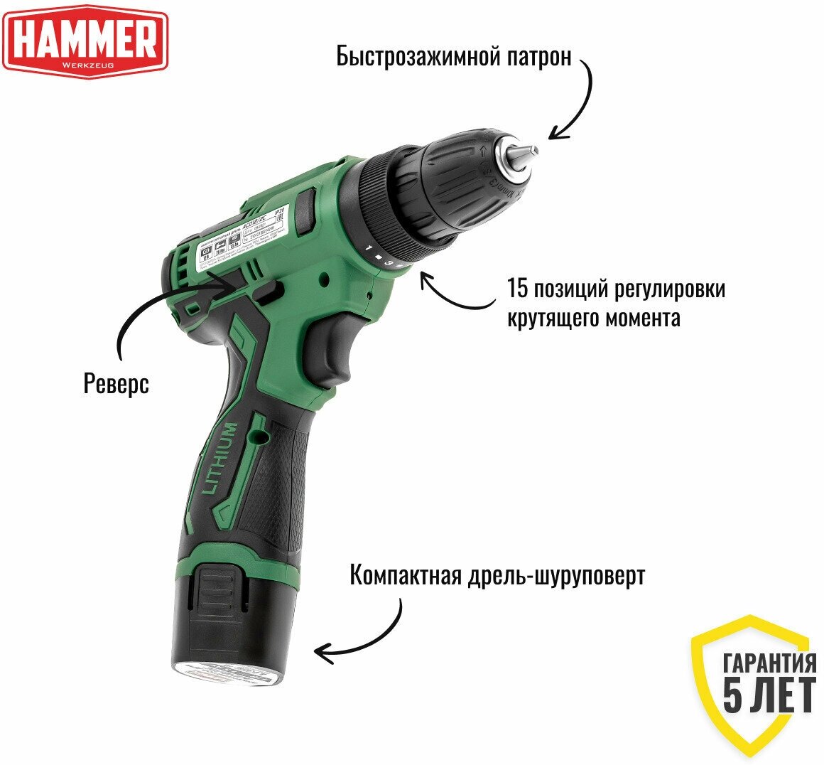 Шуруповерт аккумуляторный / дрель-шуруповерт HAMMER ACD12С/2С + 2 акк. в кейсе NKR