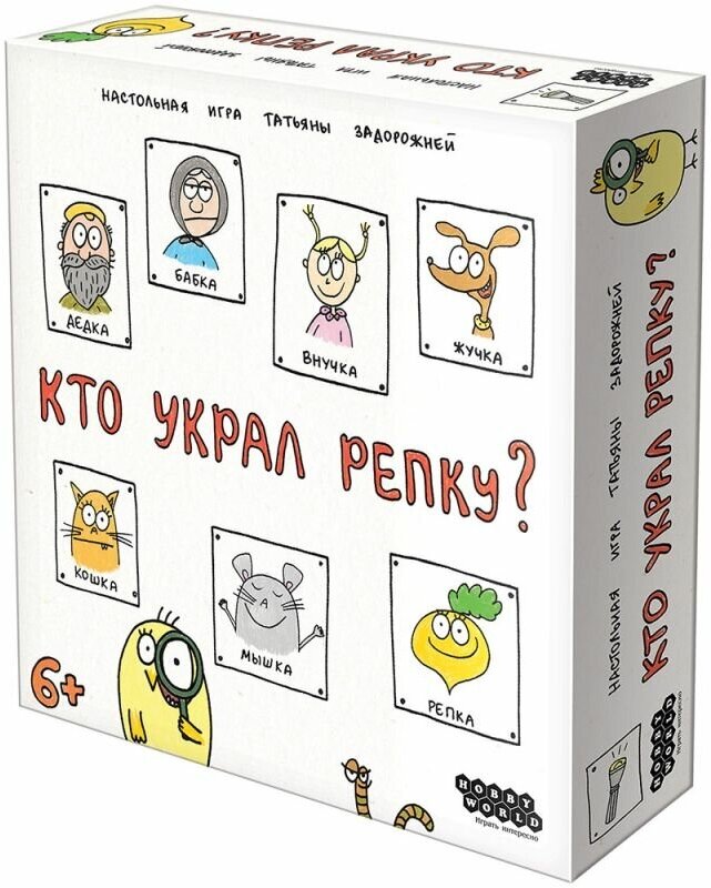 Кто украл репку? Hobby World - фото №1